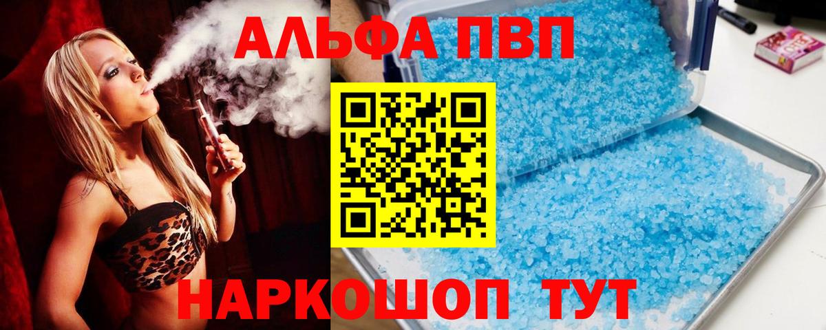Джанкой  Альфа ПВП Crystall  A PVP  Вход с VPN  A-PVP кристаллы  APVP СК 
