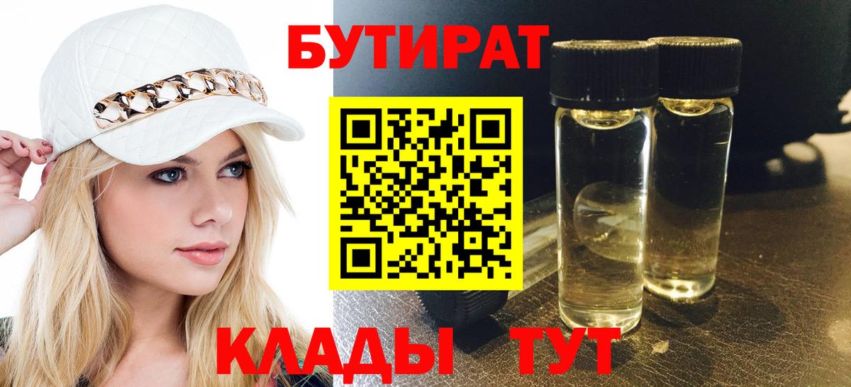 Бутират 1.4BDO Джанкой