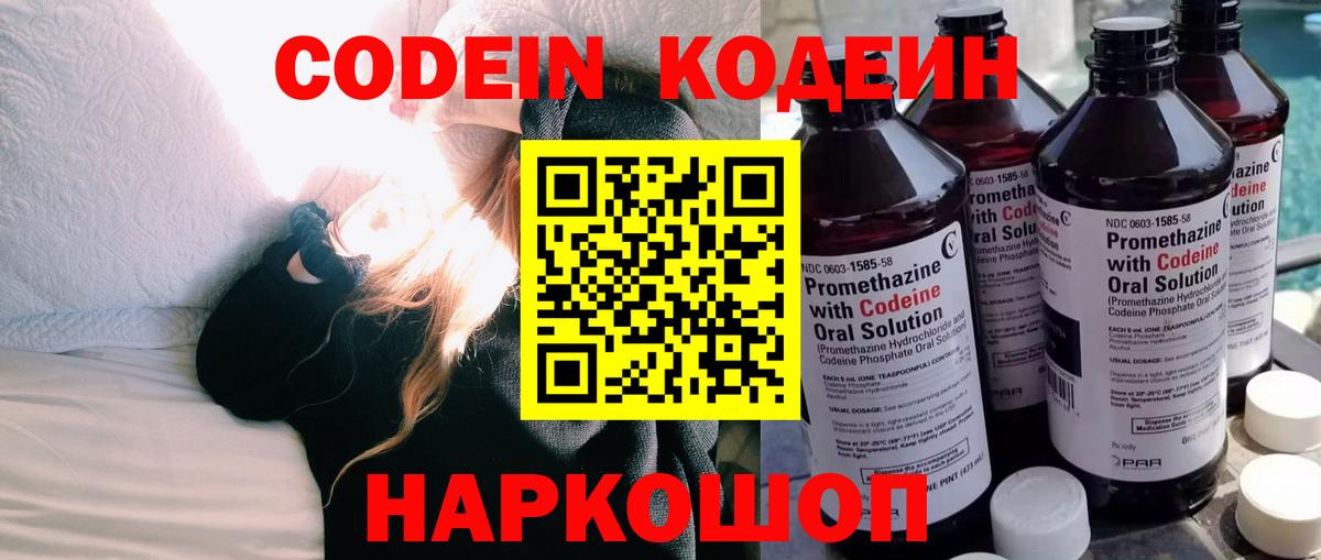 Кодеин напиток Lean (лин) Джанкой