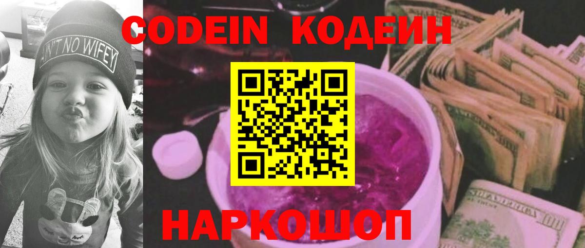Джанкой  Кодеин напиток Lean (лин)  Вход с VPN  Codein напиток Lean (лин) 