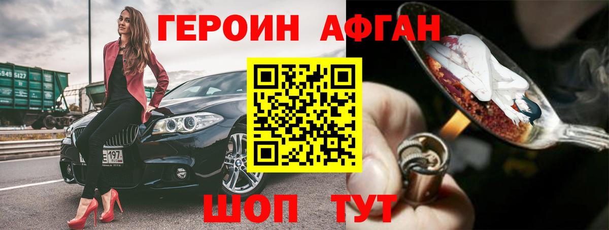 Джанкой  Героин афганец  Вход с VPN 