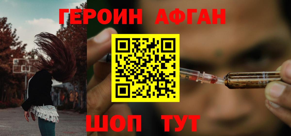 ГЕРОИН афганец Джанкой
