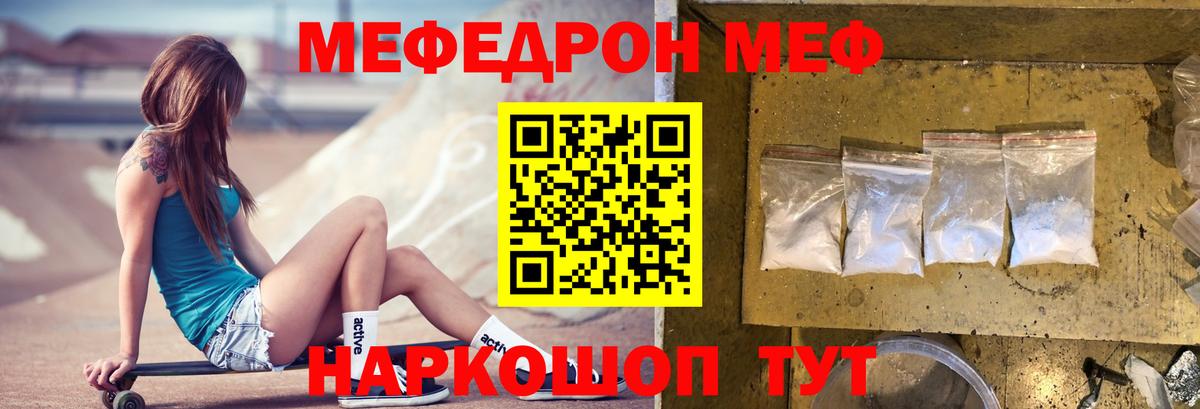 Меф мяу мяу кристаллы Джанкой