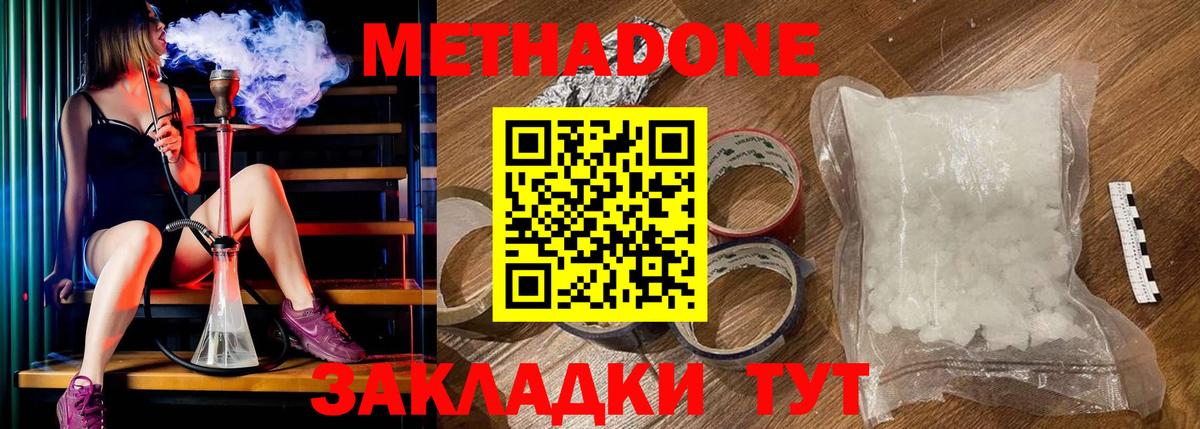 Джанкой  МЕТАДОН methadone  МЕТАДОН кристалл  Вход с VPN 