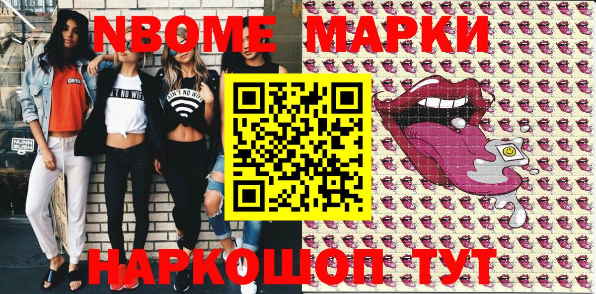Марки 25I-NBOMe 1500мкг Джанкой
